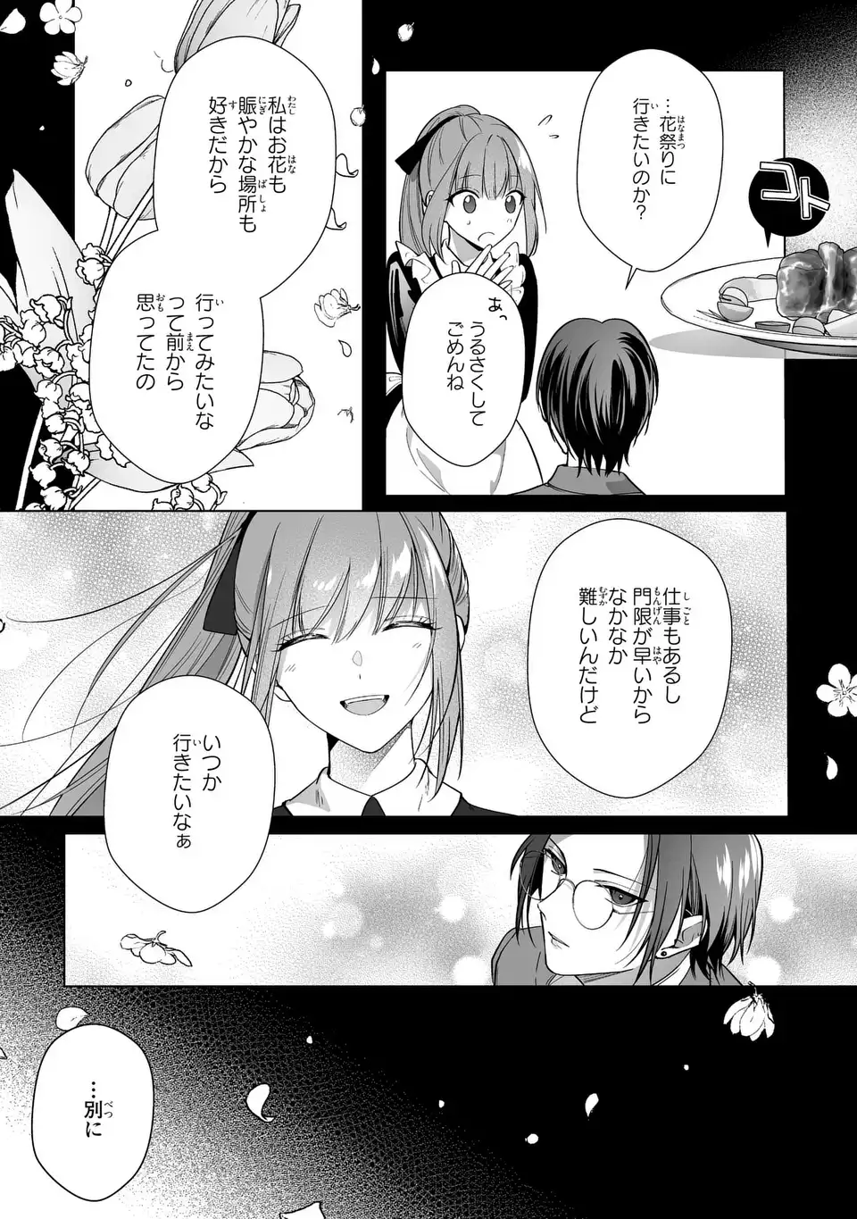 即退場したい脇役なのに、寝取ってしまった王子様が逃がしてくれません 第6話 - Page 22