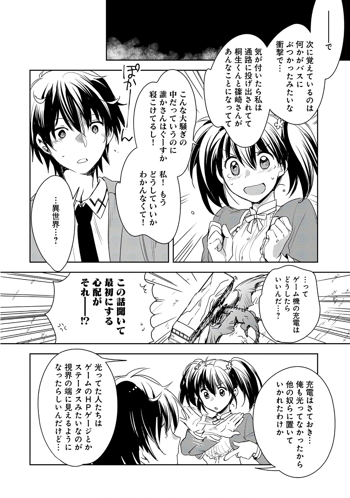 即死チート 第1話 - Page 38