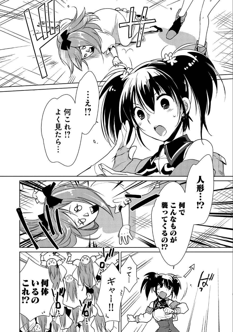 即死チート 第10話 - Page 2