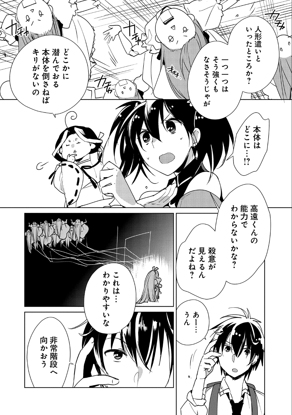 即死チート 第10話 - Page 4