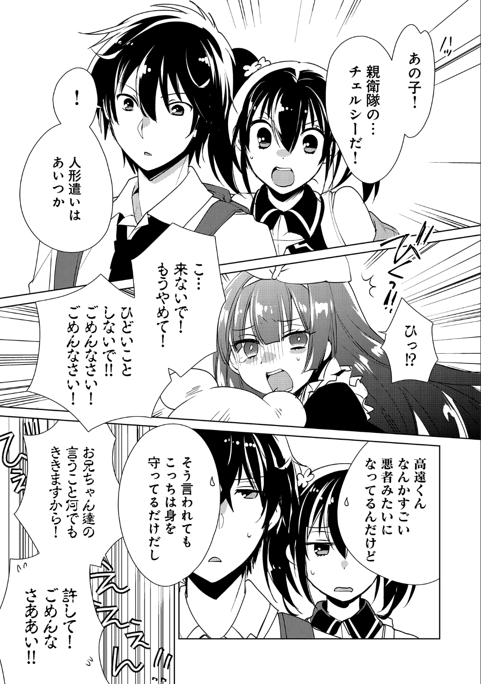 即死チート 第10話 - Page 7