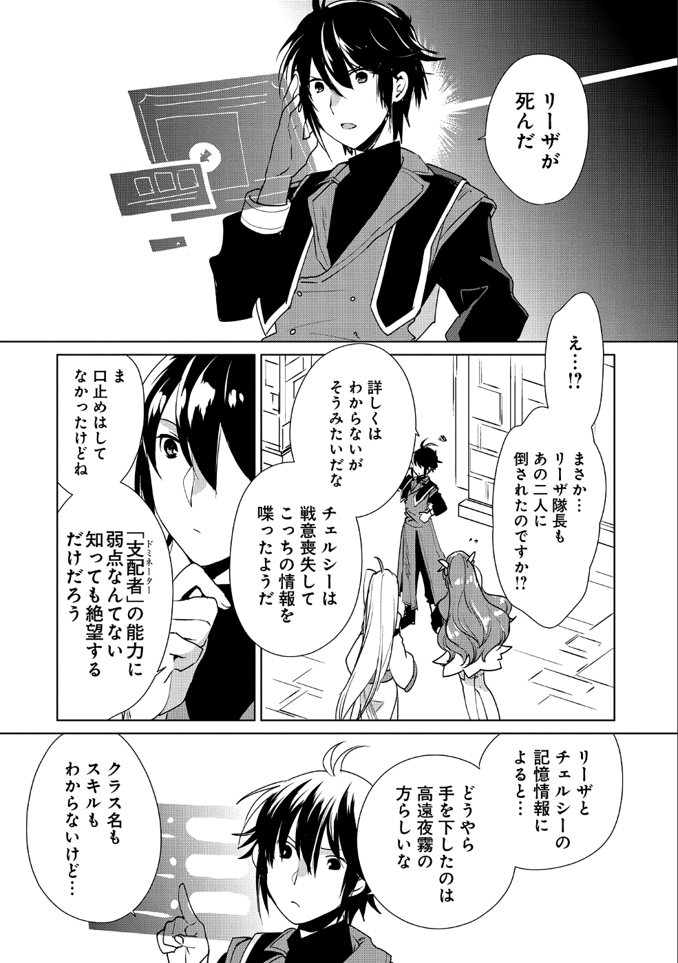 即死チート 第10話 - Page 8