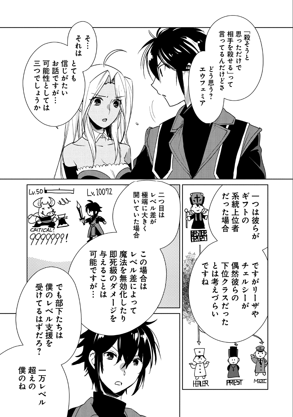 即死チート 第10話 - Page 9