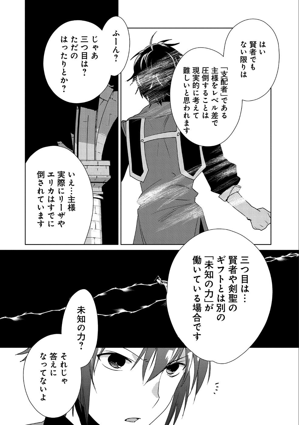 即死チート 第10話 - Page 10