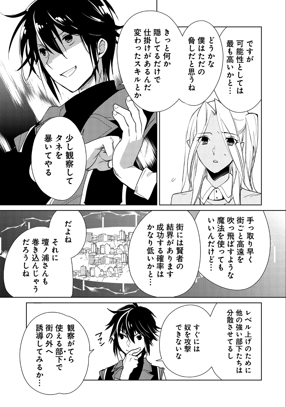 即死チート 第10話 - Page 11