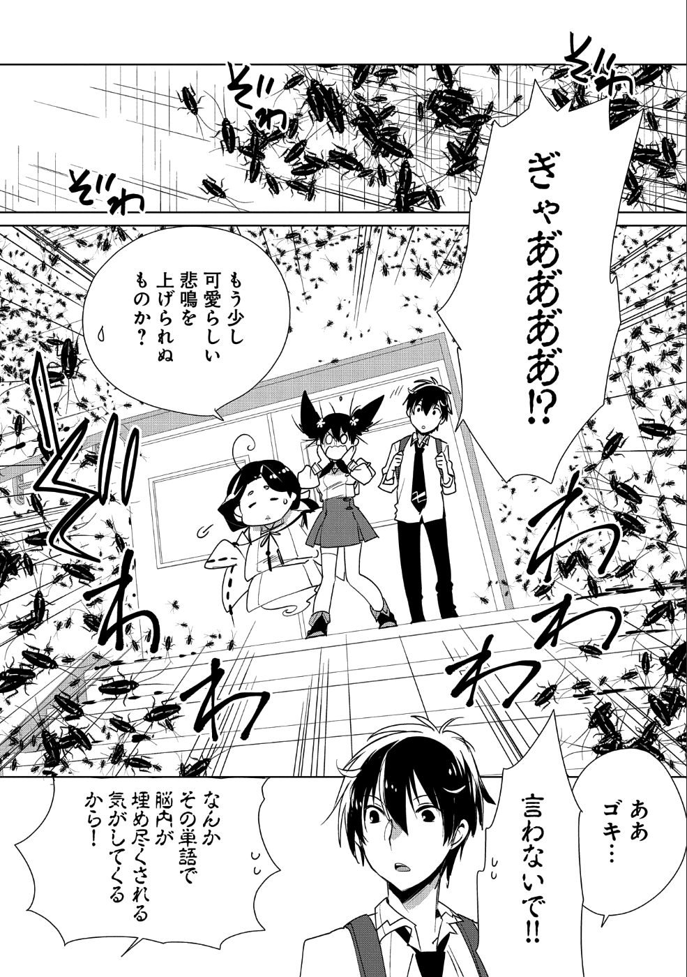 即死チート 第10話 - Page 12