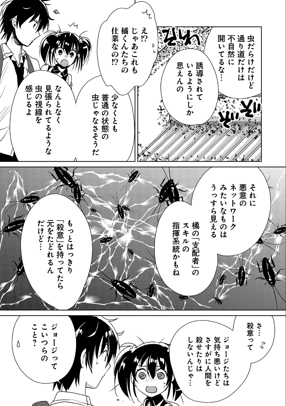 即死チート 第10話 - Page 13