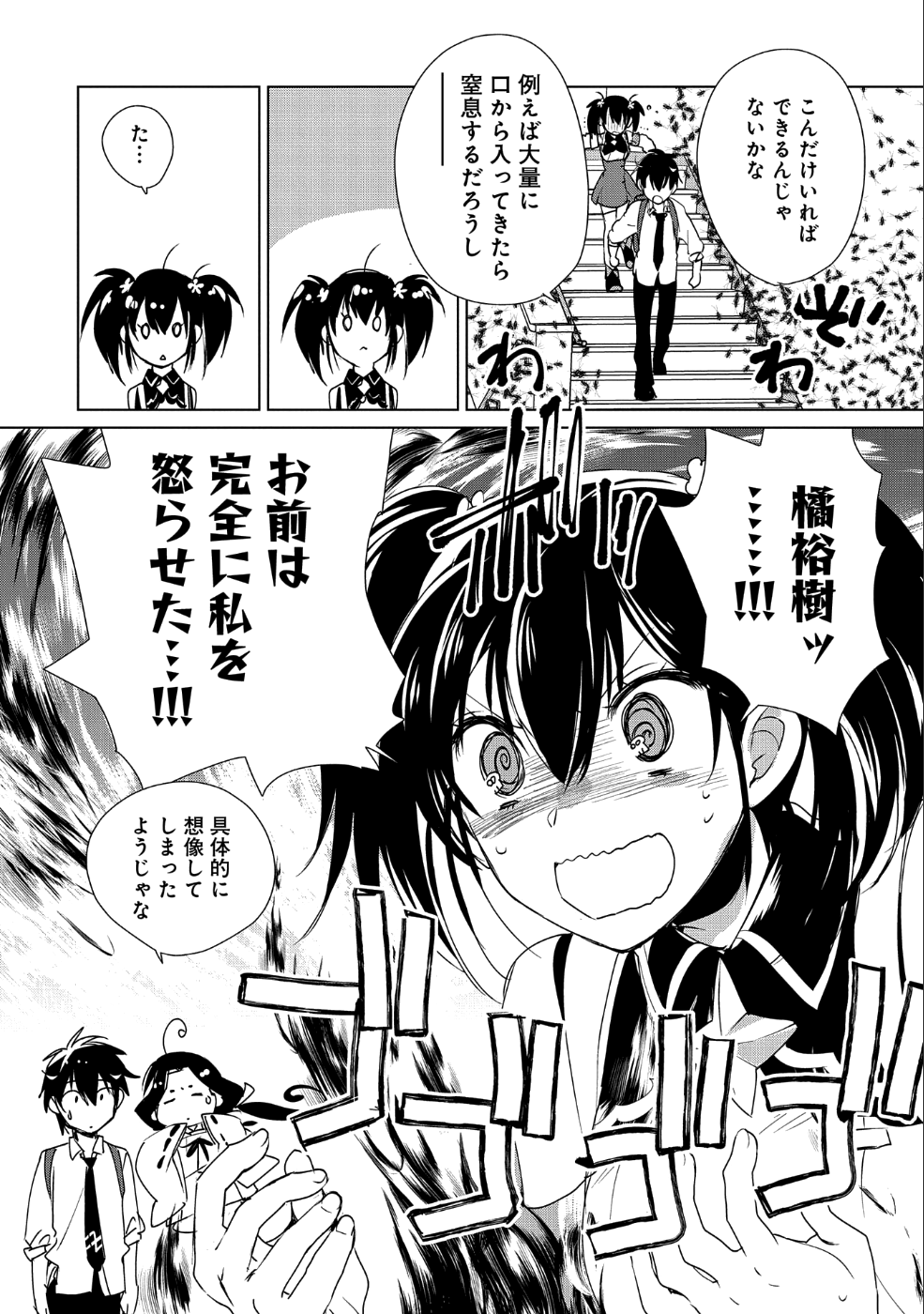 即死チート 第10話 - Page 14