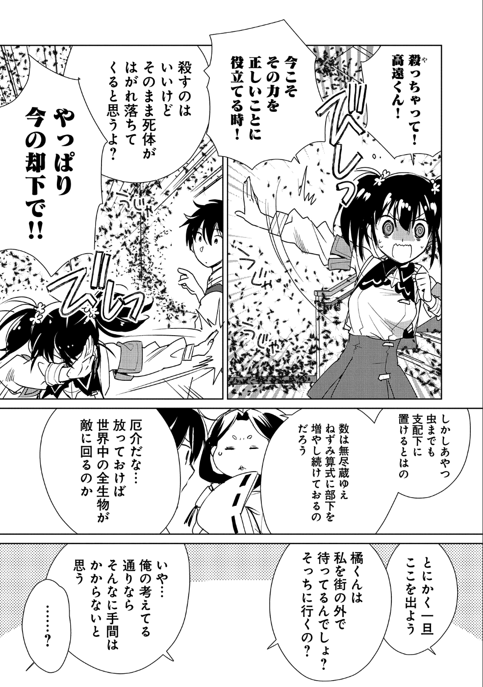 即死チート 第10話 - Page 15