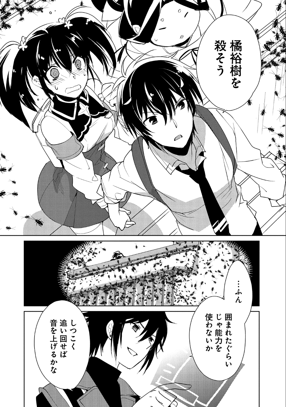 即死チート 第10話 - Page 16