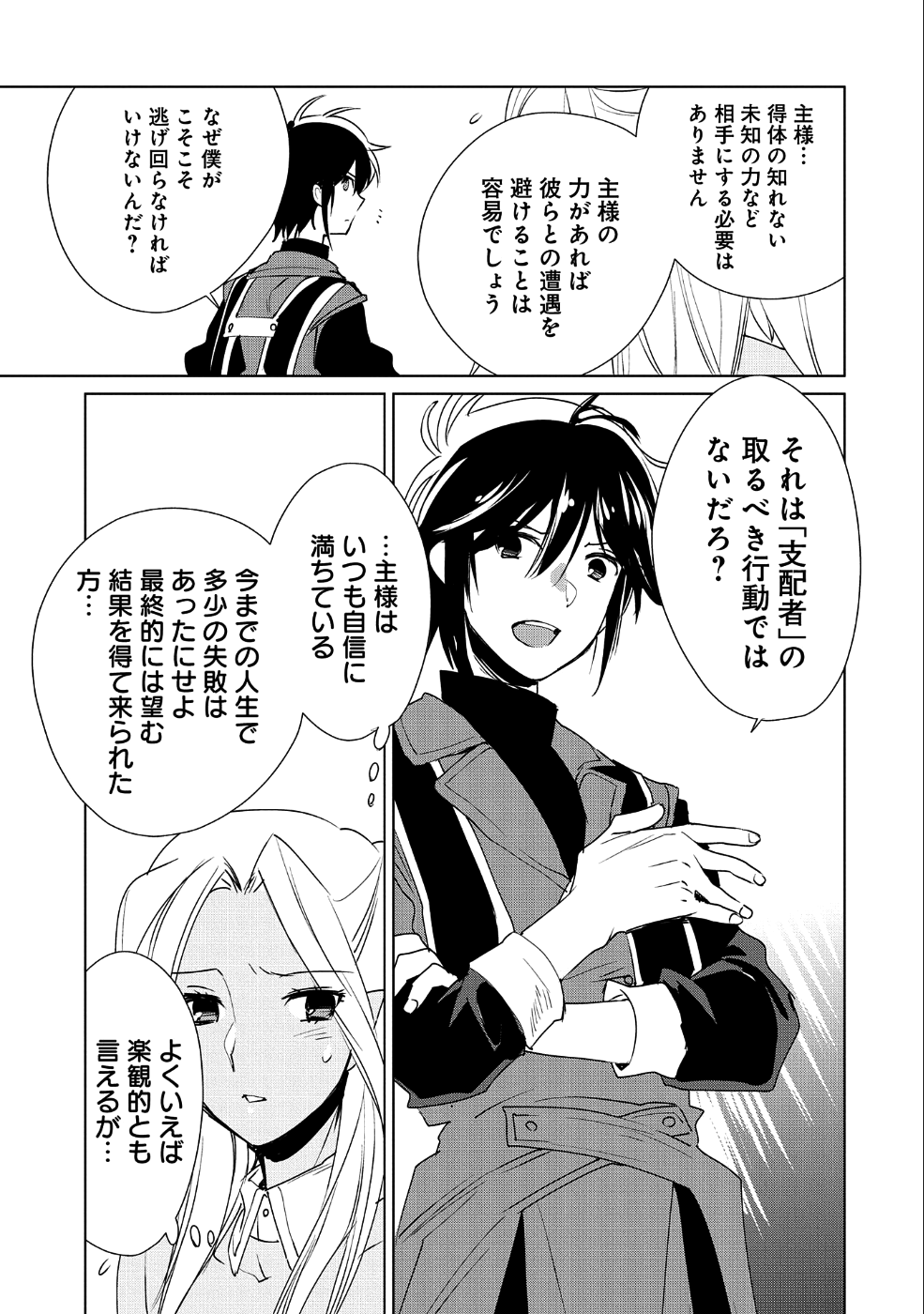 即死チート 第10話 - Page 17