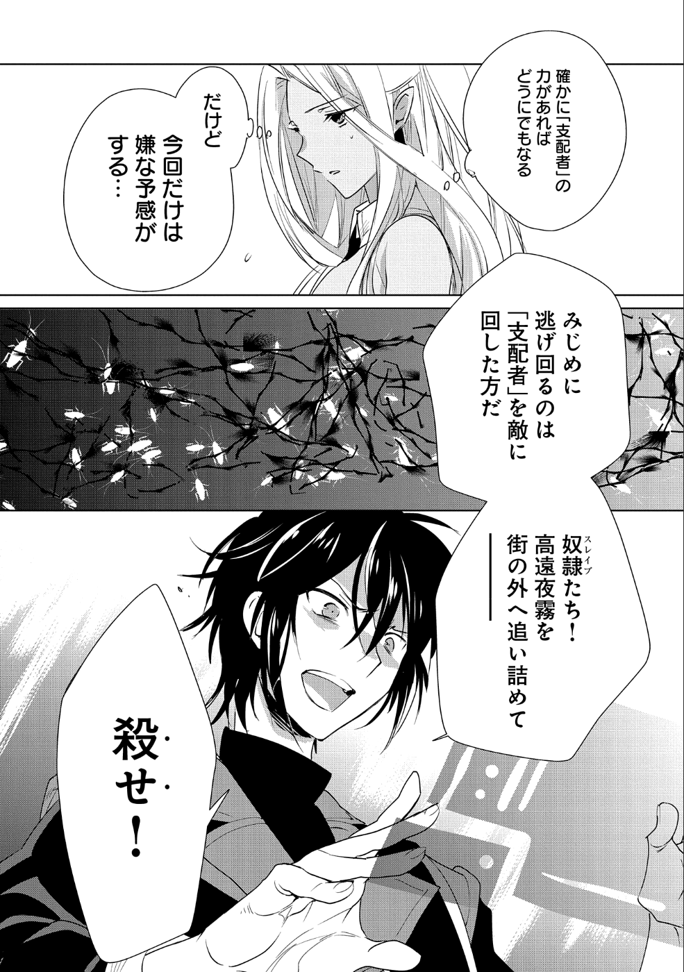 即死チート 第10話 - Page 18