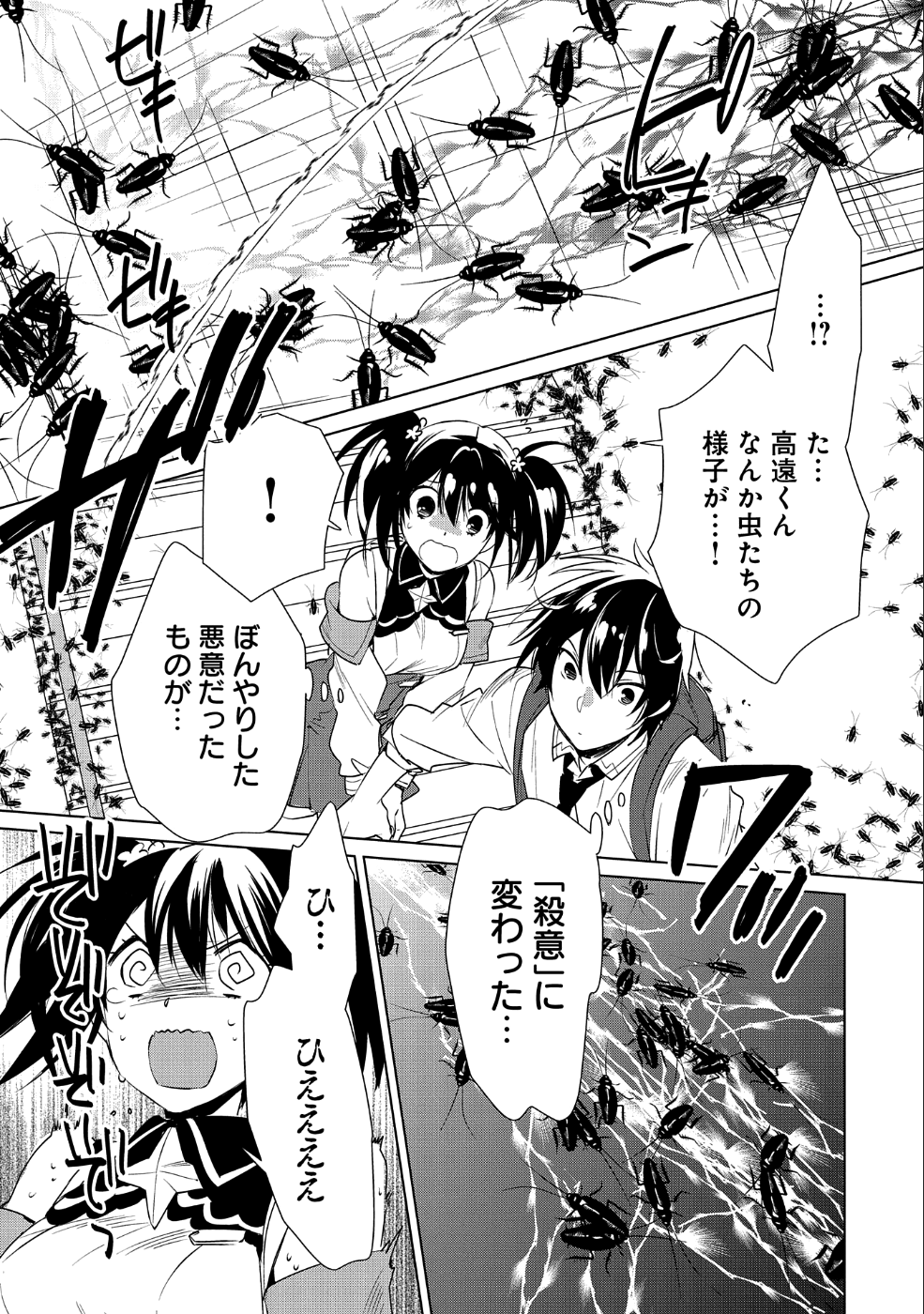 即死チート 第10話 - Page 19