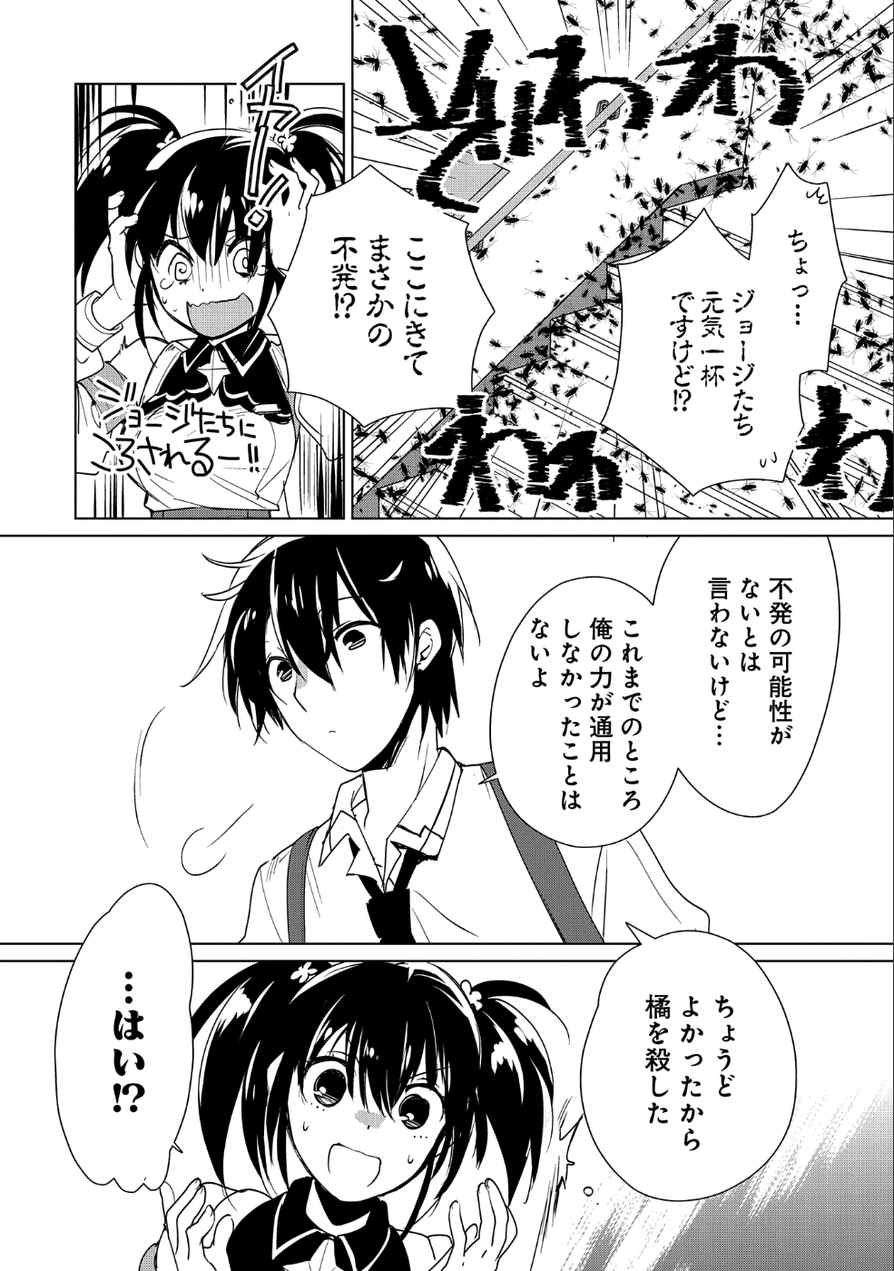 即死チート 第10話 - Page 23