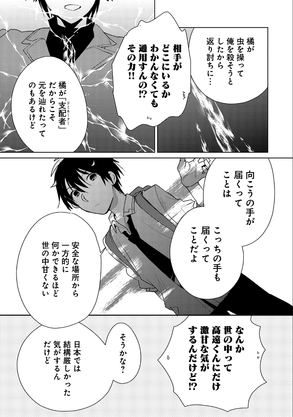 即死チート 第10話 - Page 24