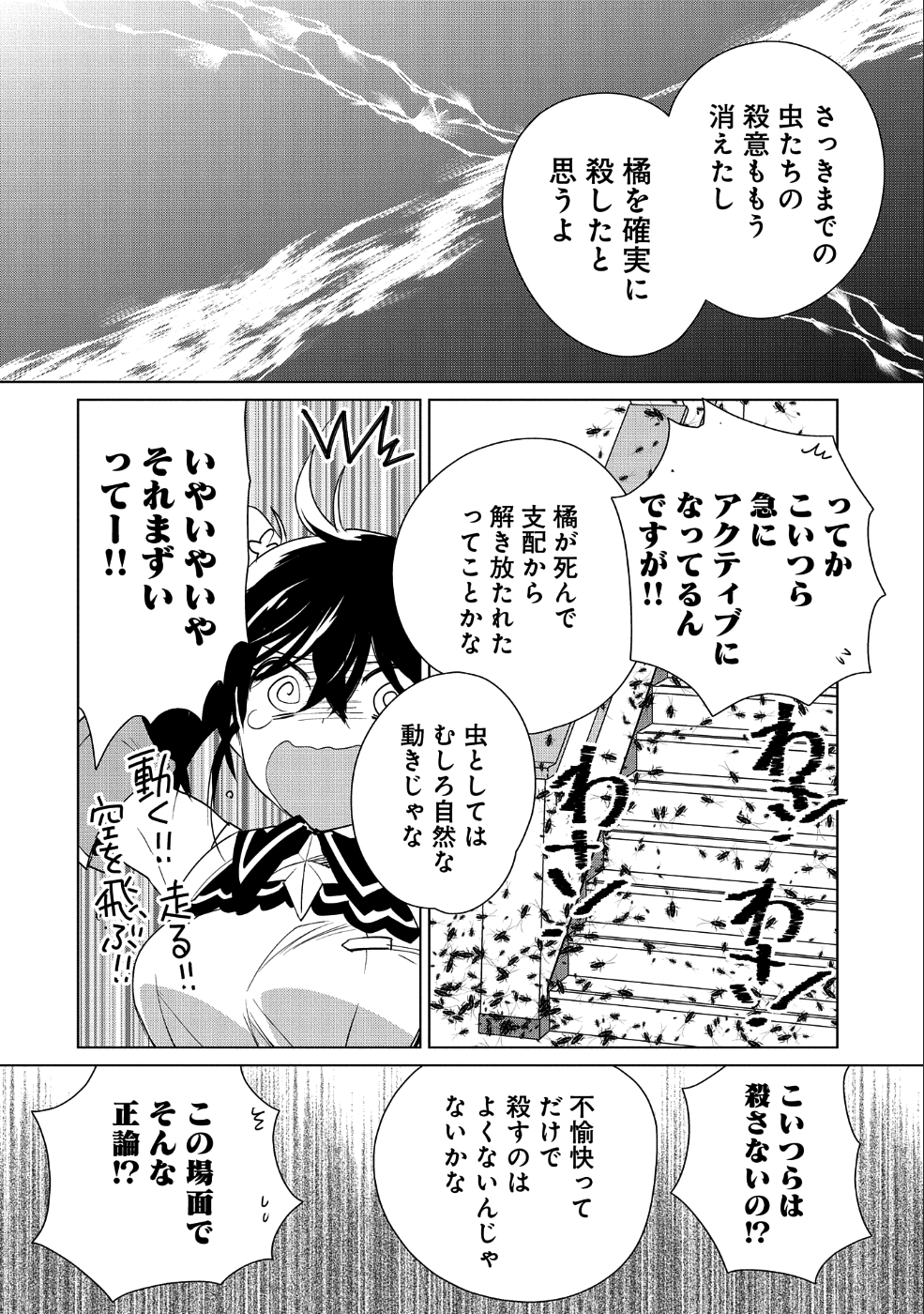 即死チート 第10話 - Page 25