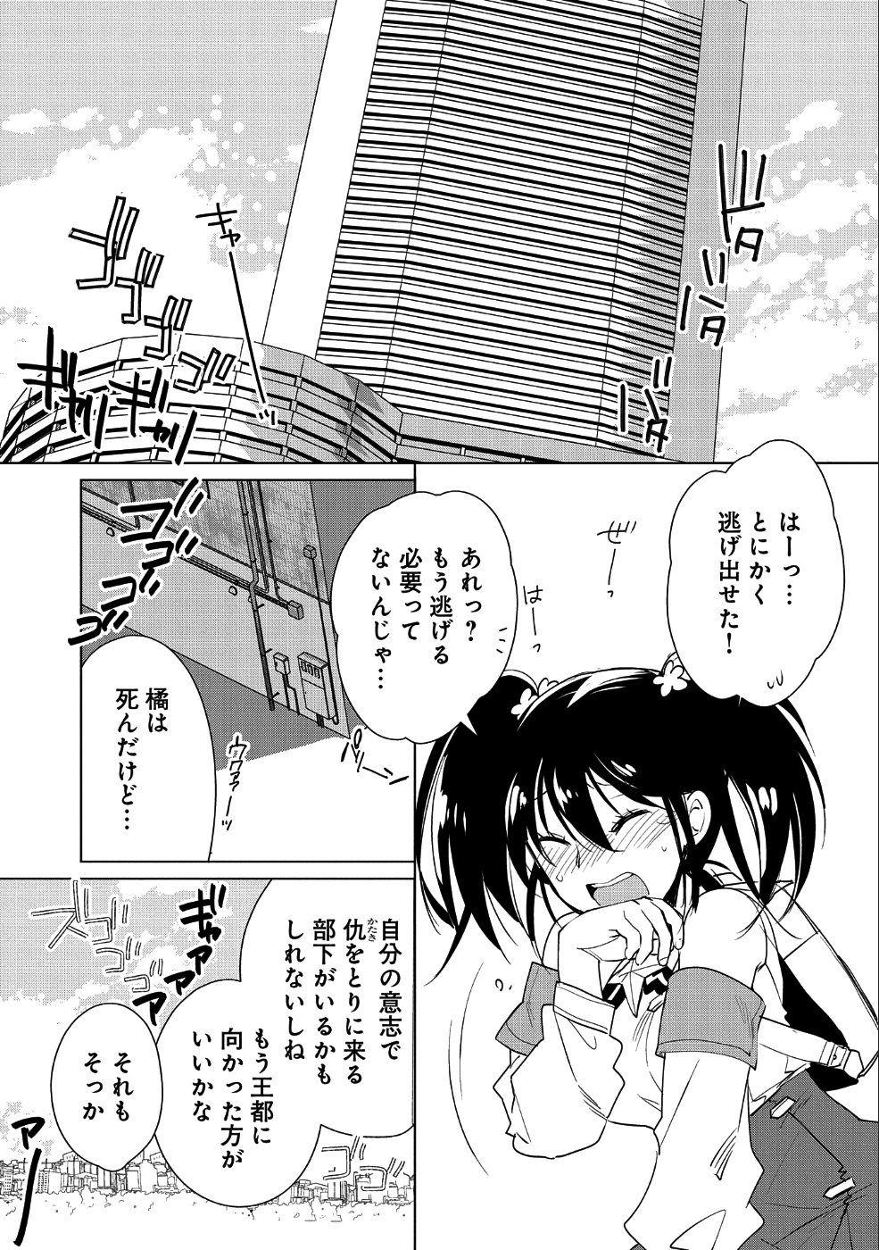 即死チート 第10話 - Page 26