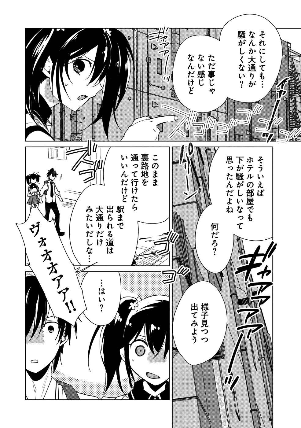 即死チート 第10話 - Page 27