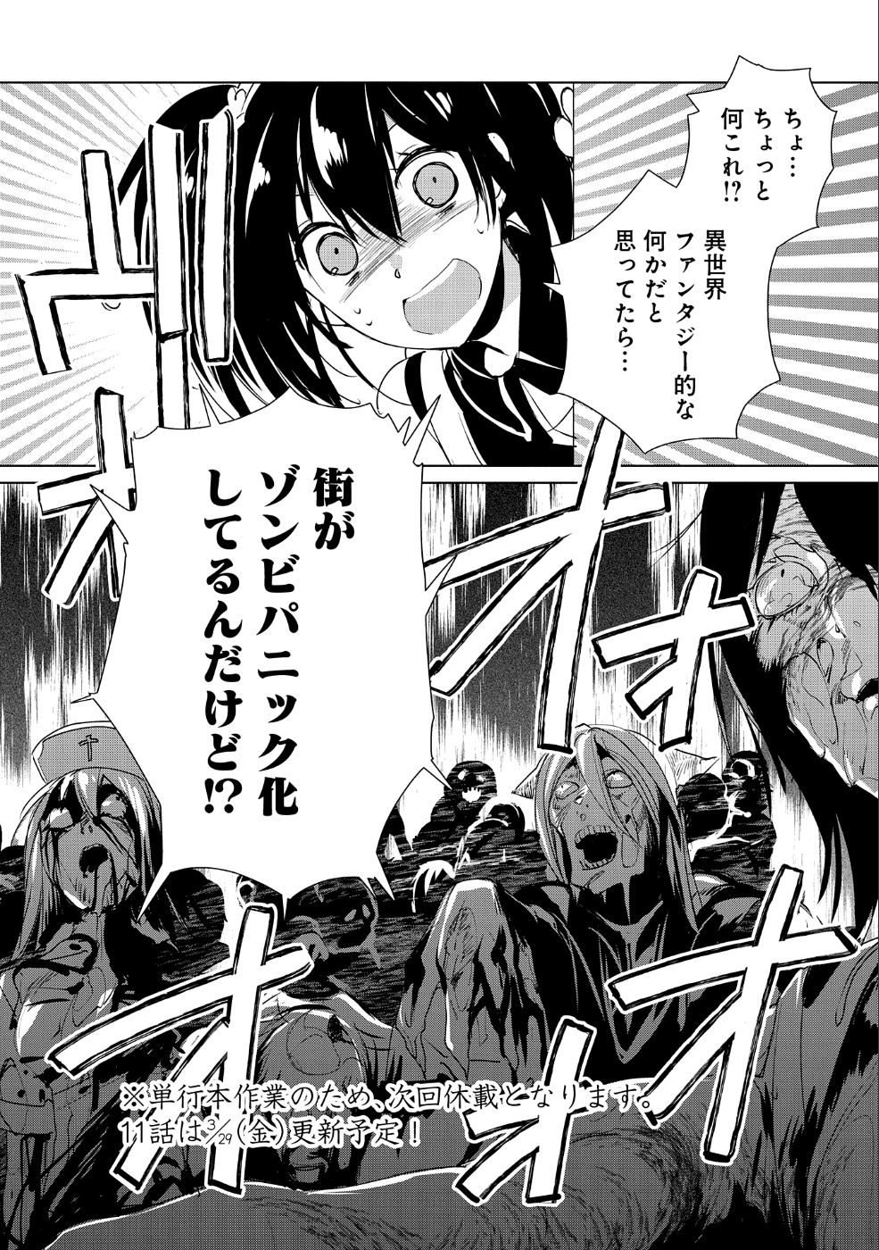 即死チート 第10話 - Page 29