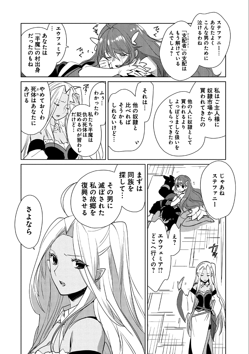 即死チート 第11話 - Page 2