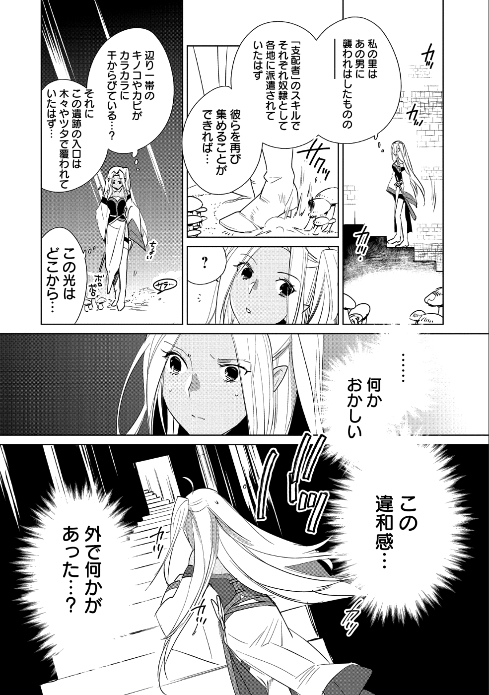 即死チート 第11話 - Page 4