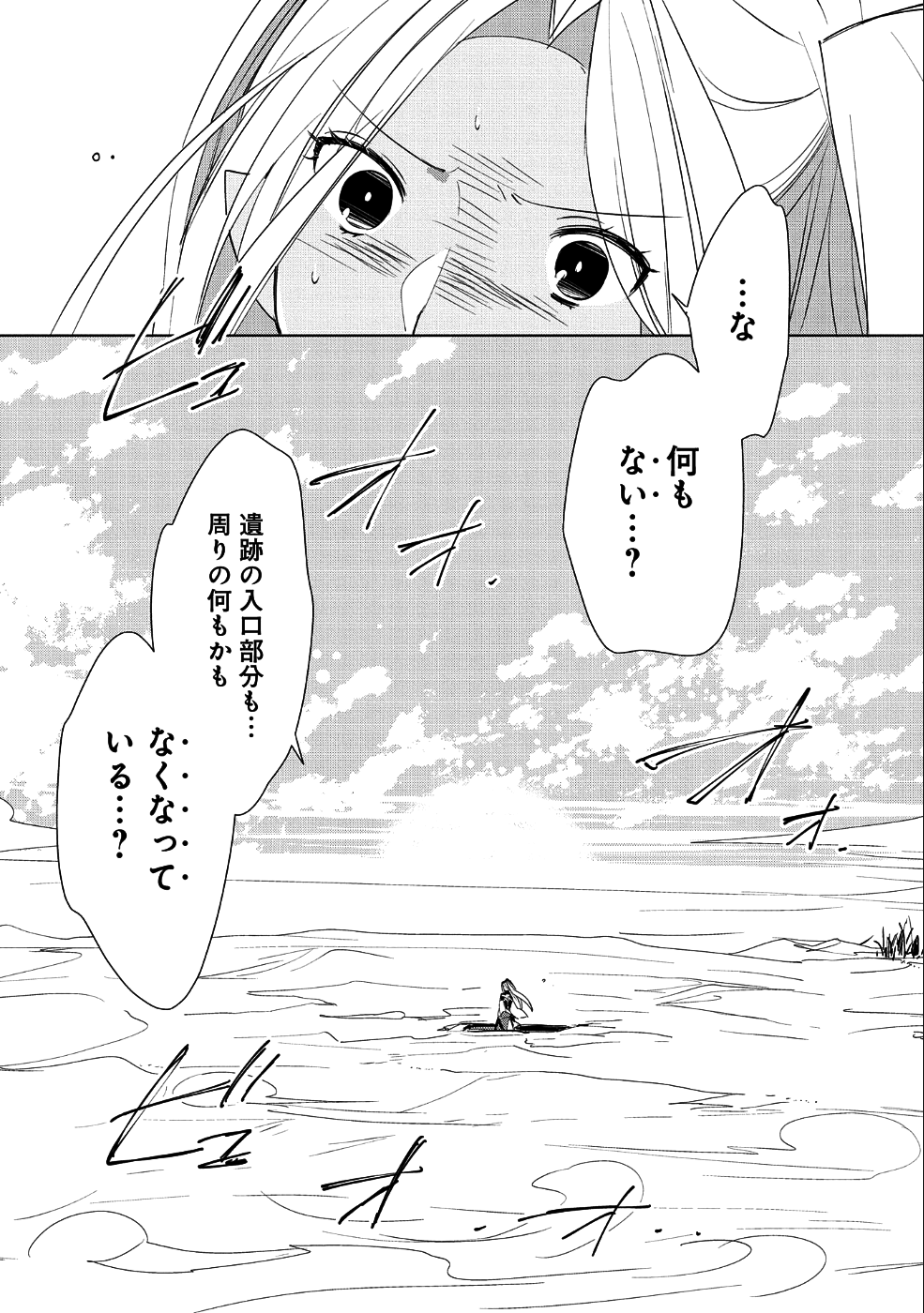 即死チート 第11話 - Page 5