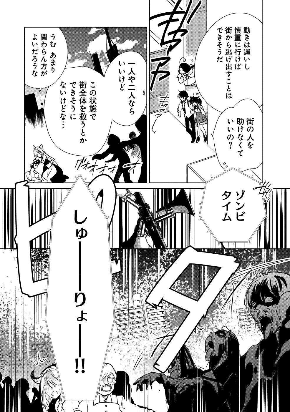 即死チート 第11話 - Page 14