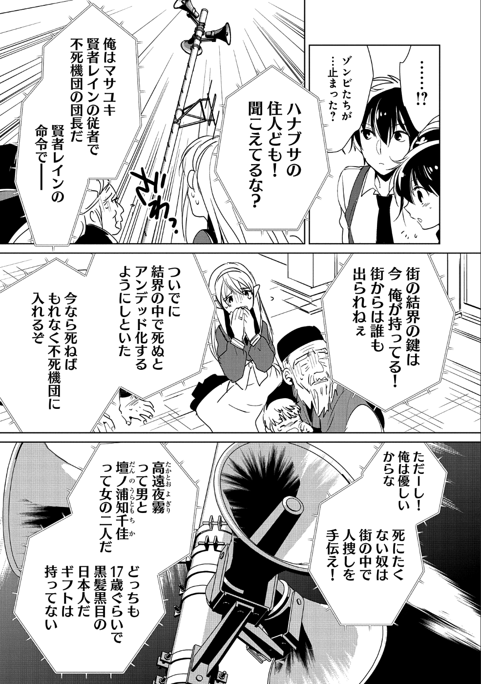 即死チート 第11話 - Page 15