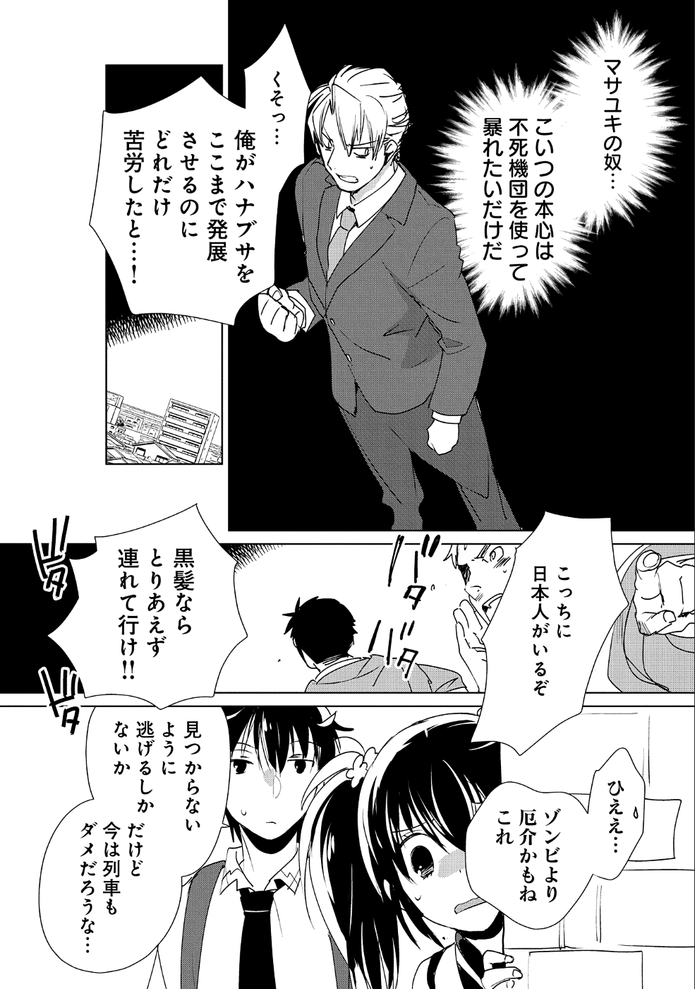 即死チート 第11話 - Page 18