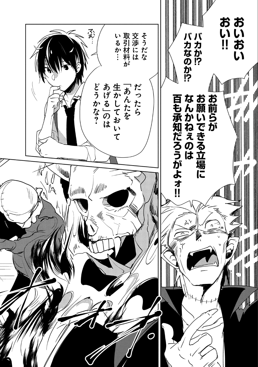 即死チート 第11話 - Page 24