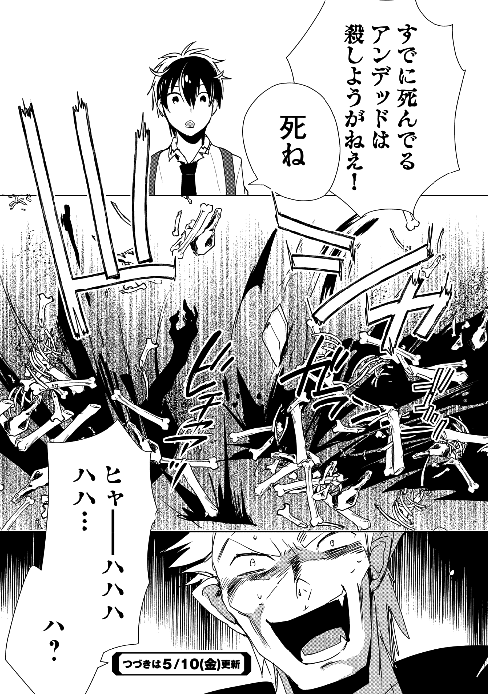 即死チート 第11話 - Page 26