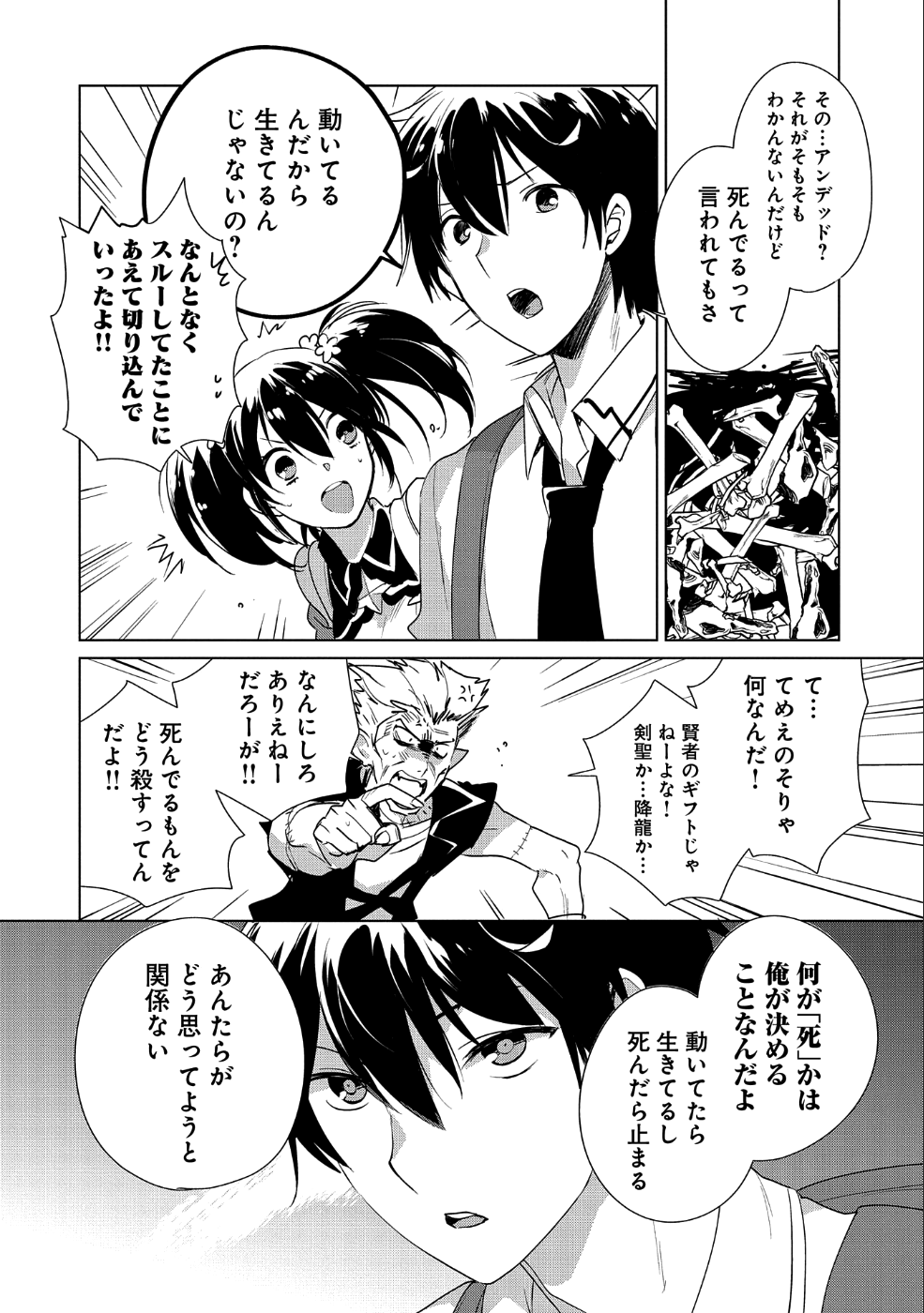 即死チート 第12話 - Page 2