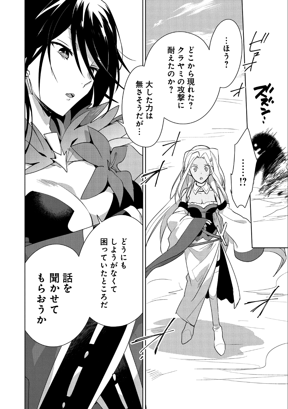 即死チート 第12話 - Page 6