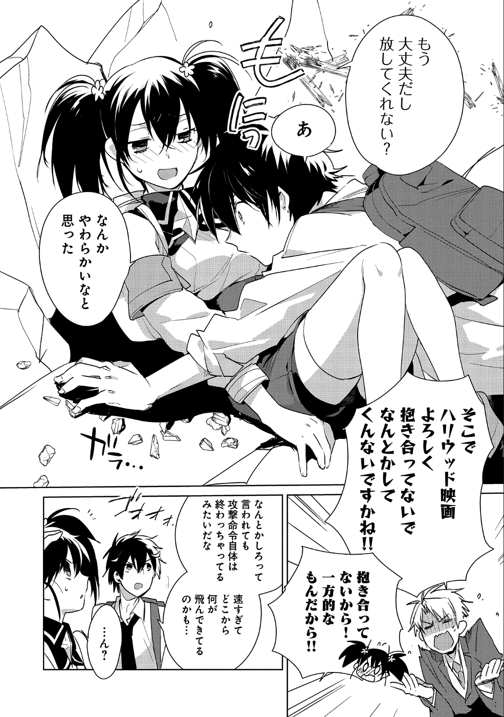 即死チート 第12話 - Page 25