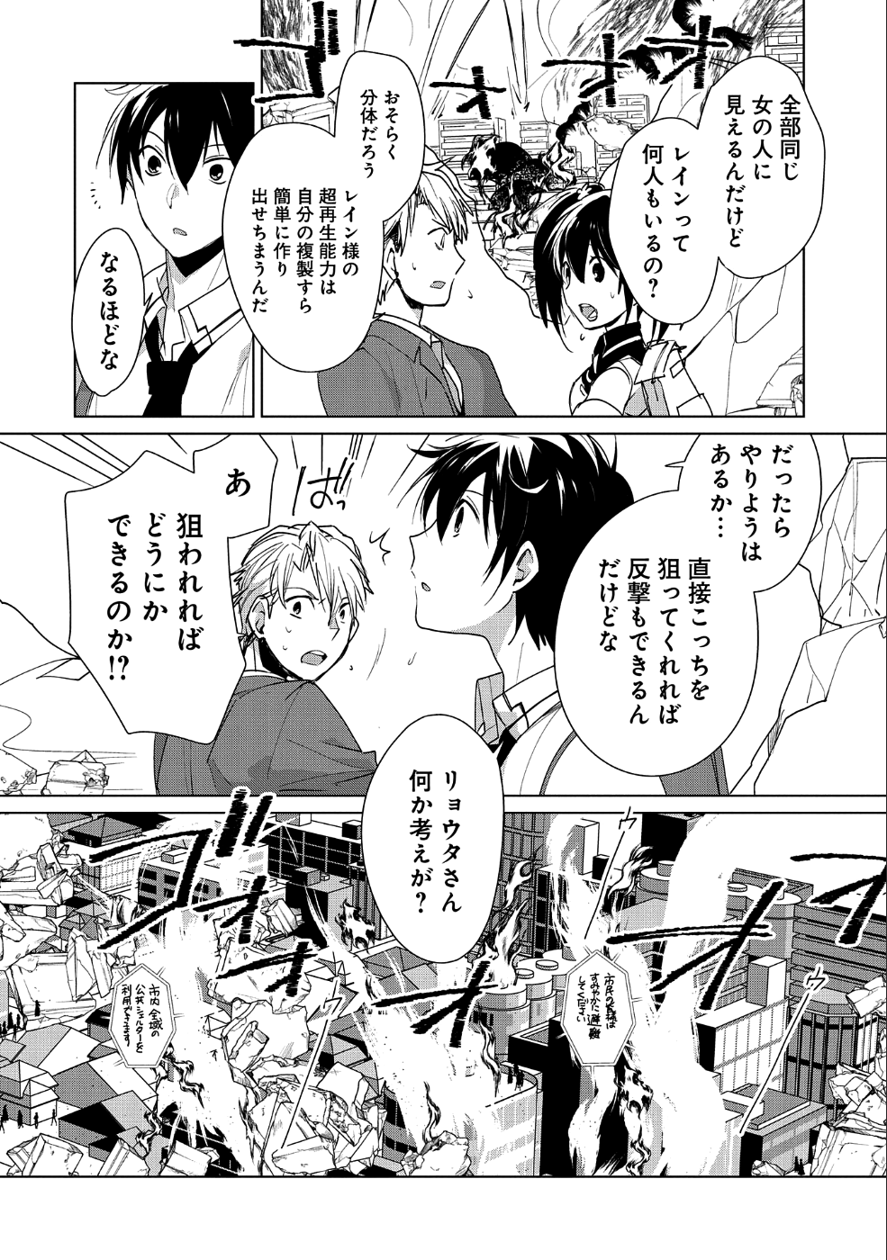 即死チート 第13話 - Page 2