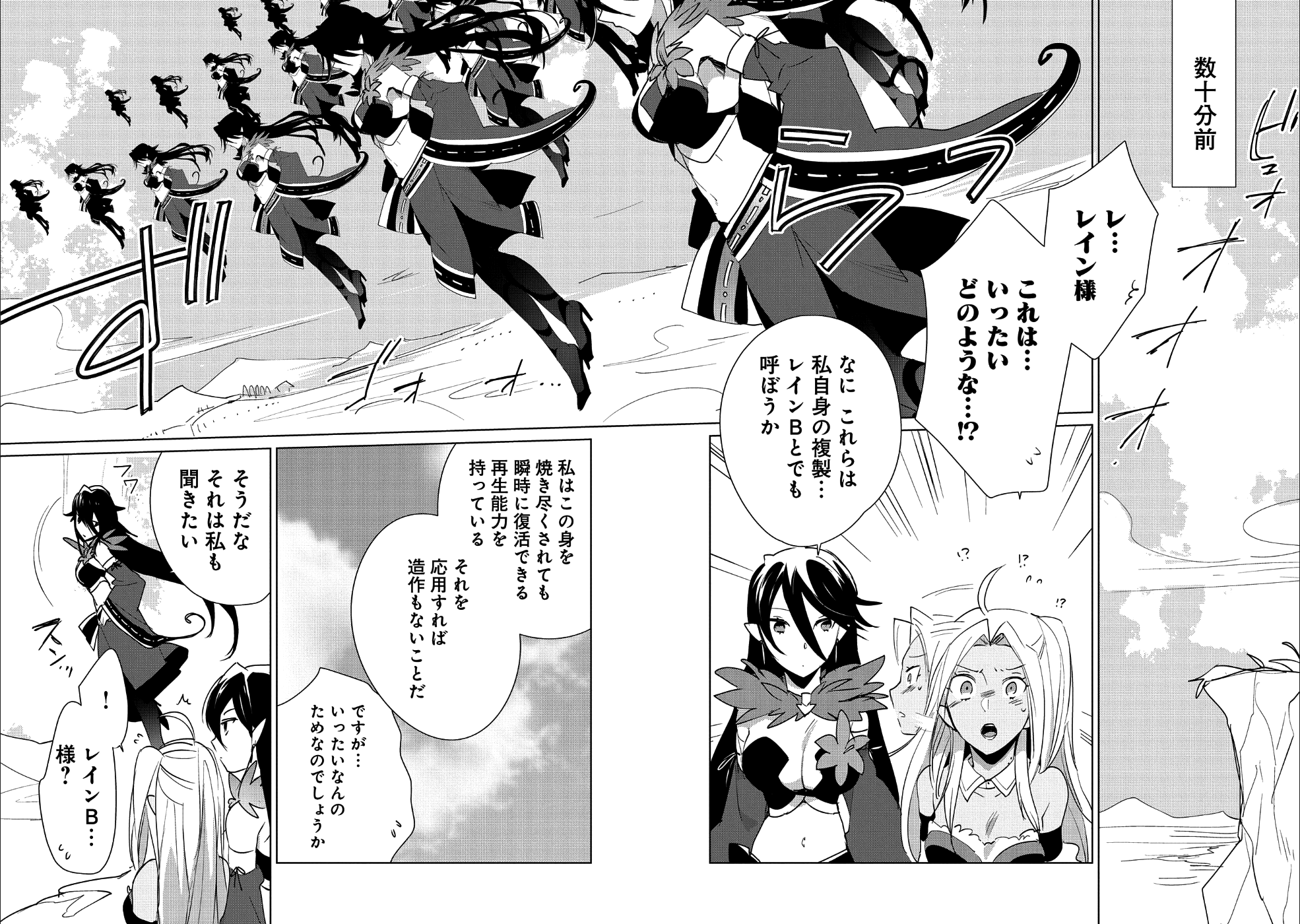 即死チート 第13話 - Page 4