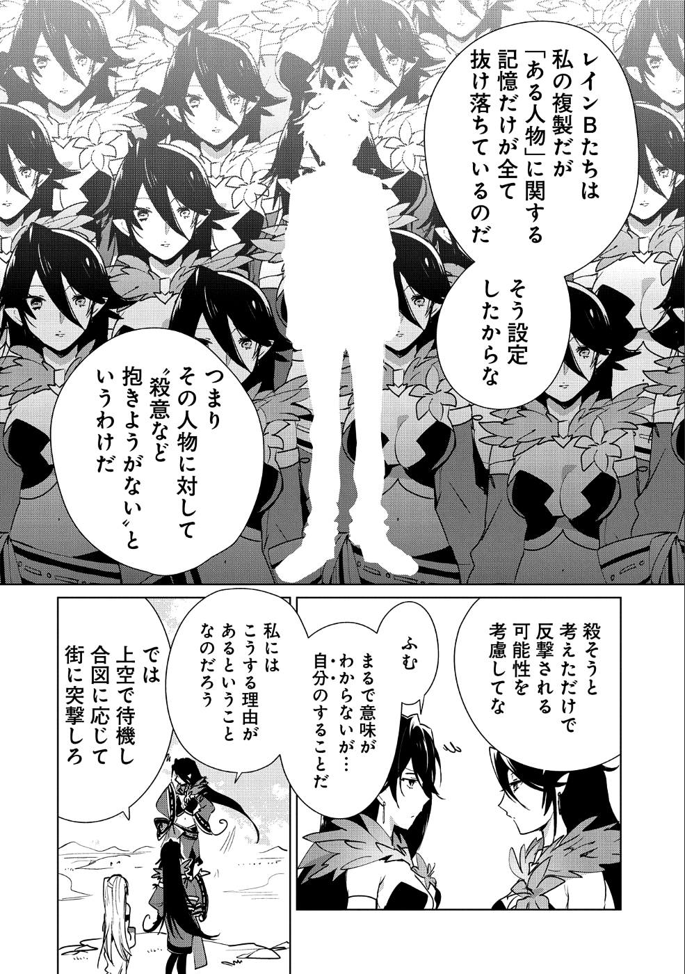 即死チート 第13話 - Page 5