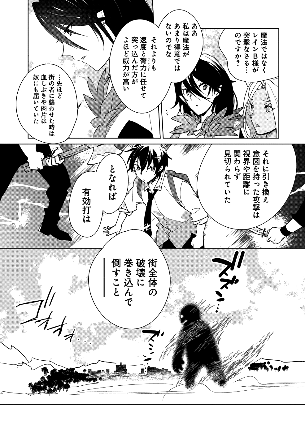 即死チート 第13話 - Page 6