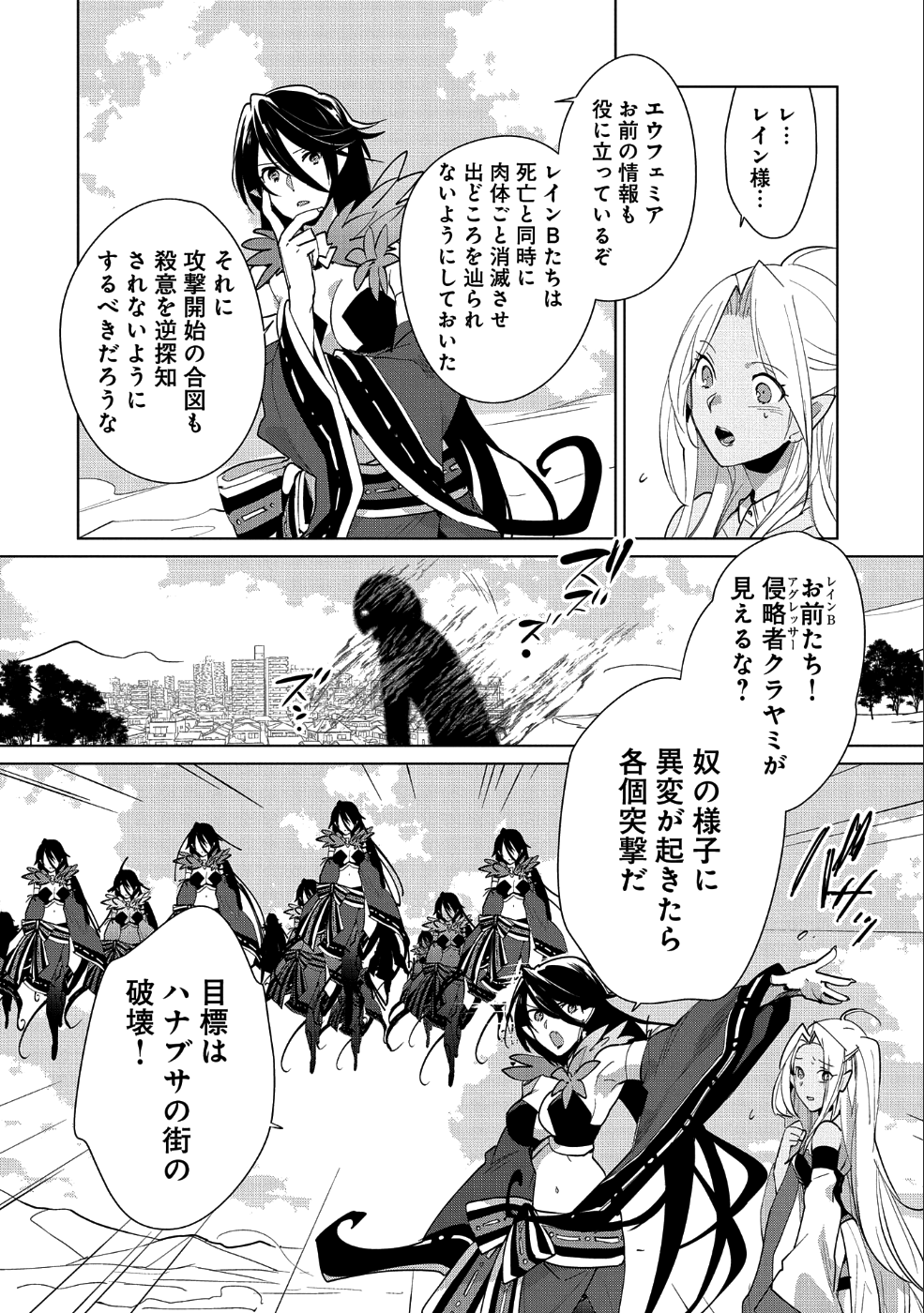 即死チート 第13話 - Page 7