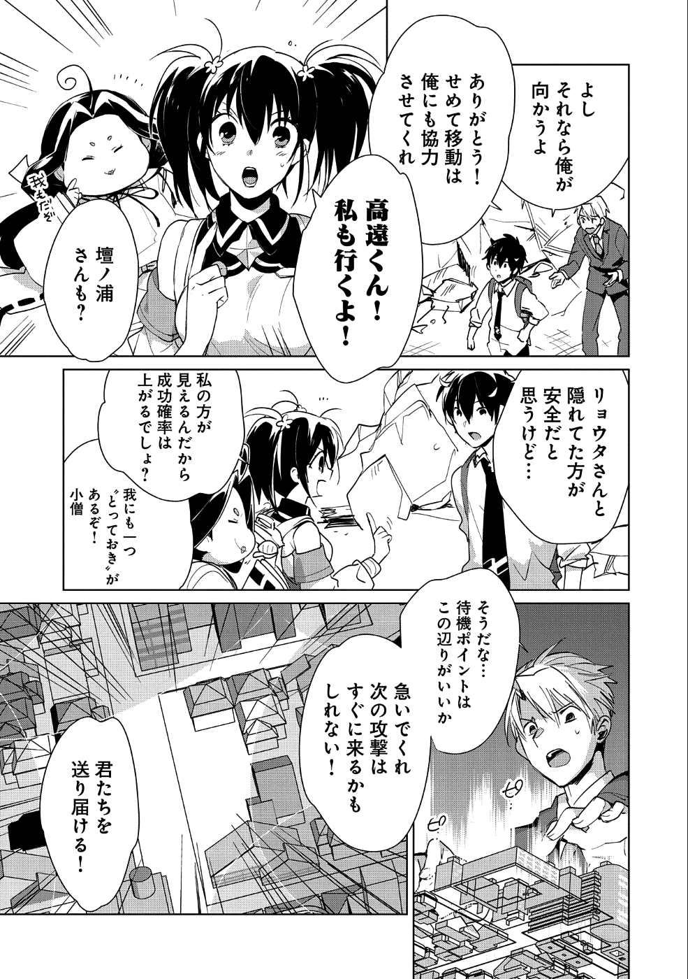 即死チート 第13話 - Page 10