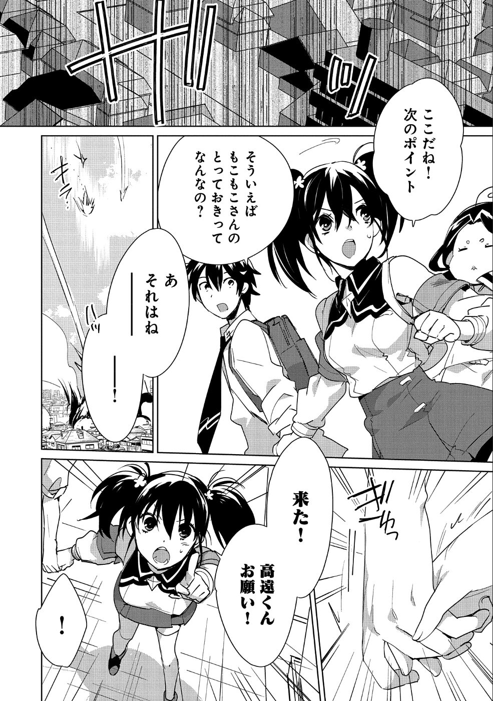 即死チート 第13話 - Page 11