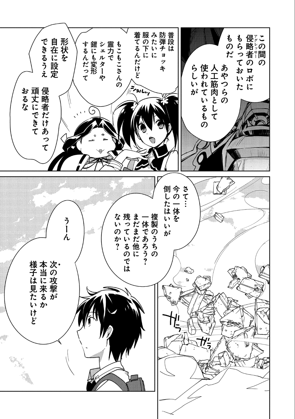 即死チート 第13話 - Page 15