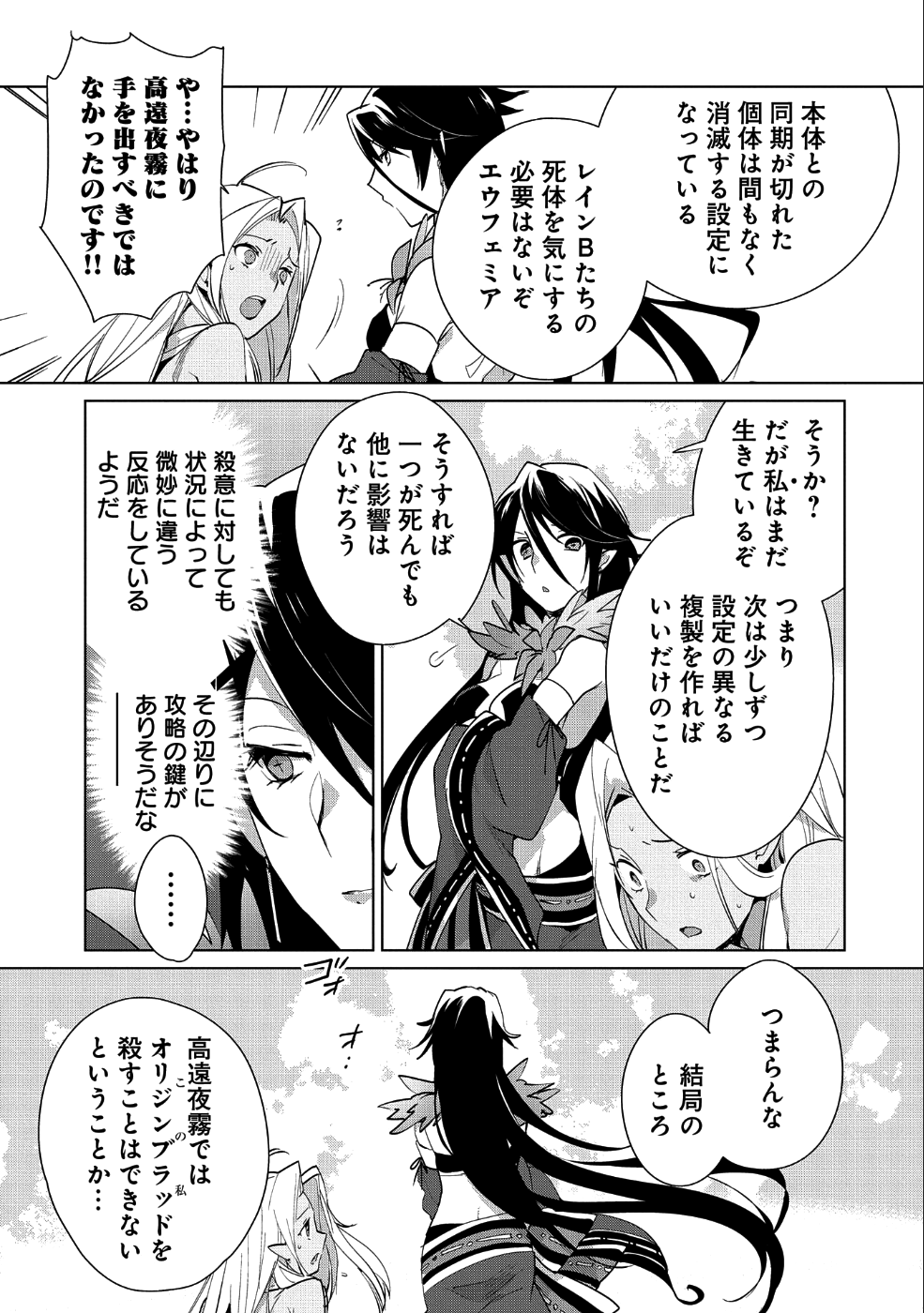 即死チート 第13話 - Page 17