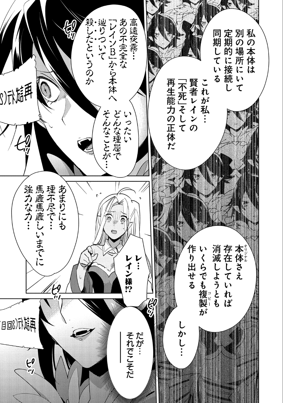 即死チート 第13話 - Page 19