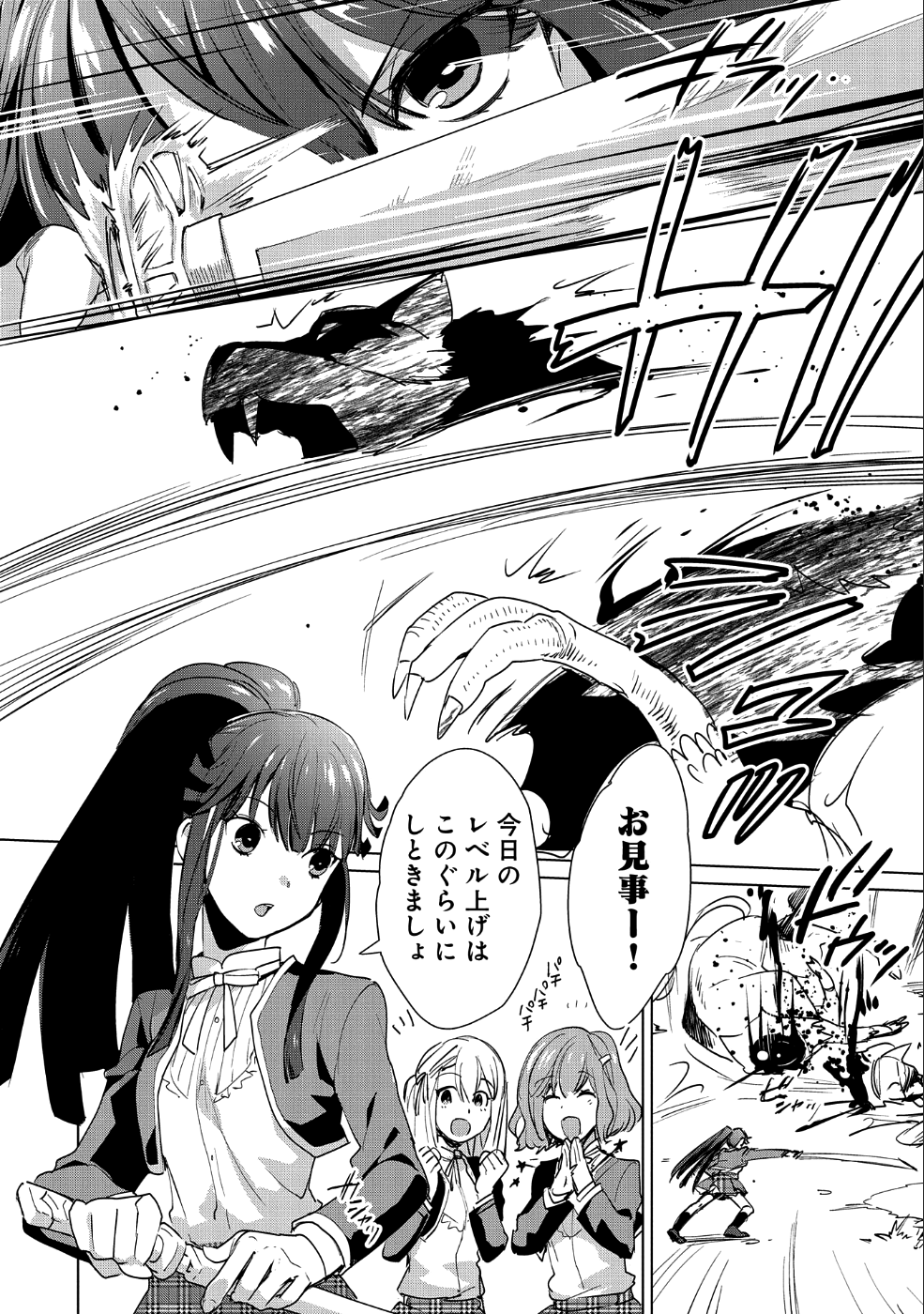 即死チート 第13話 - Page 22