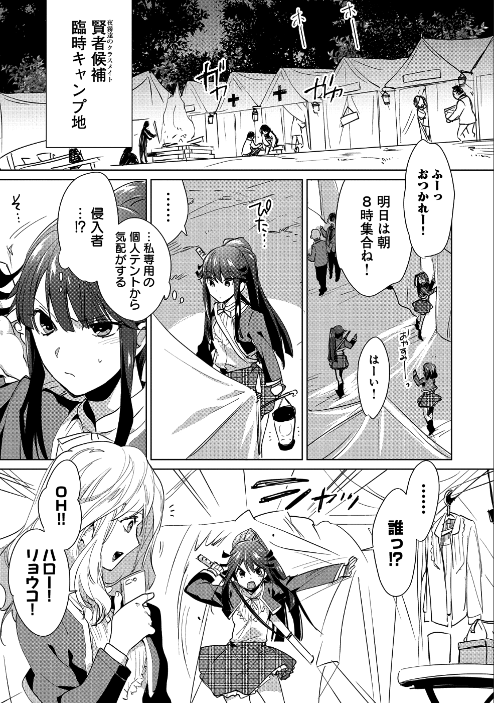 即死チート 第13話 - Page 23