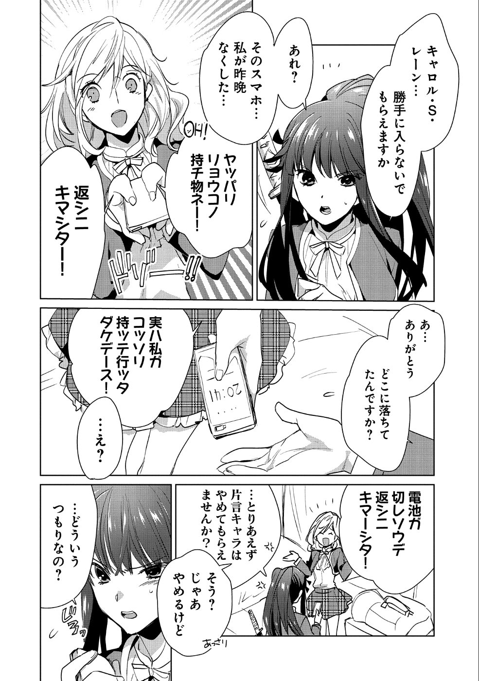 即死チート 第13話 - Page 24