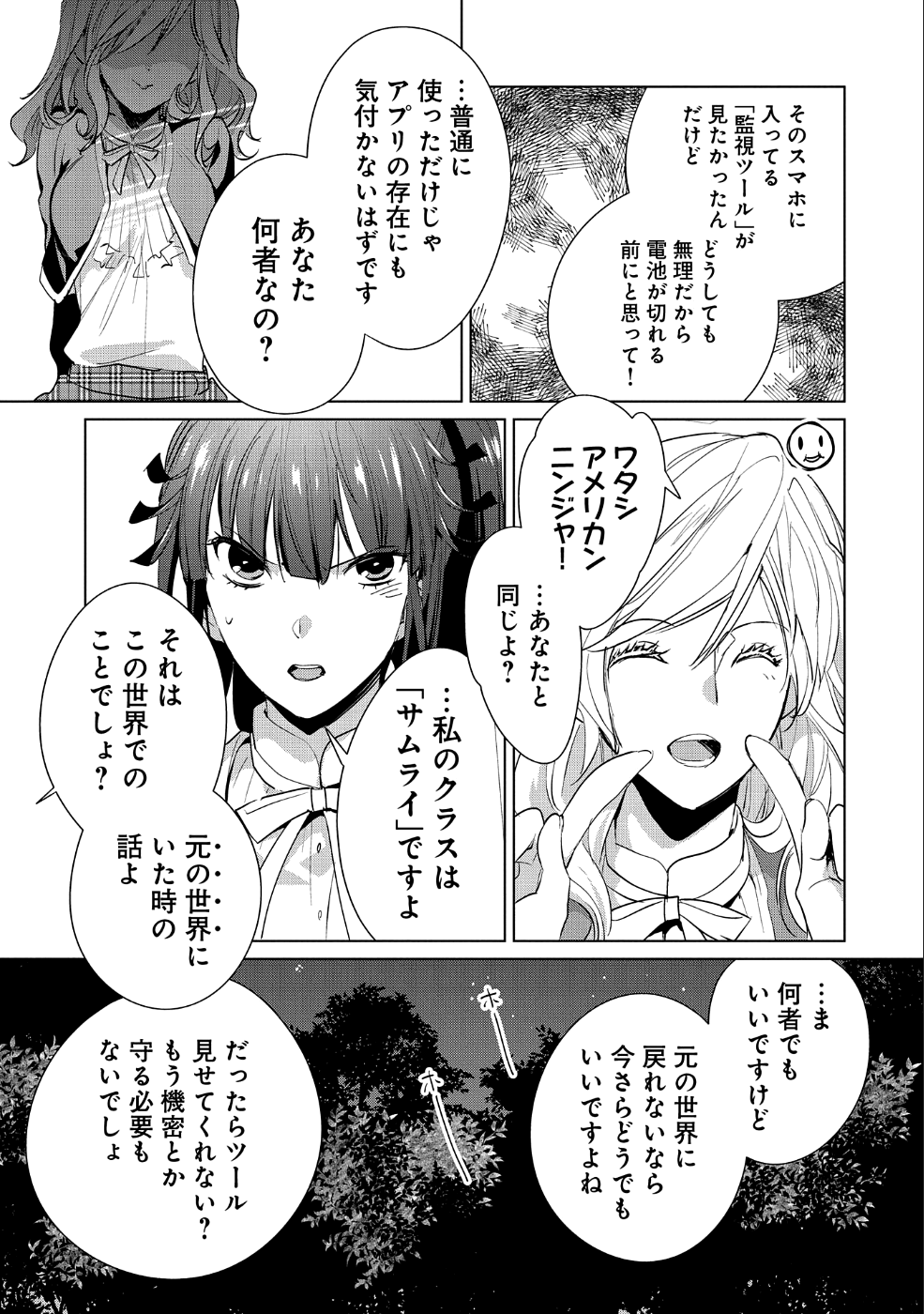 即死チート 第13話 - Page 25