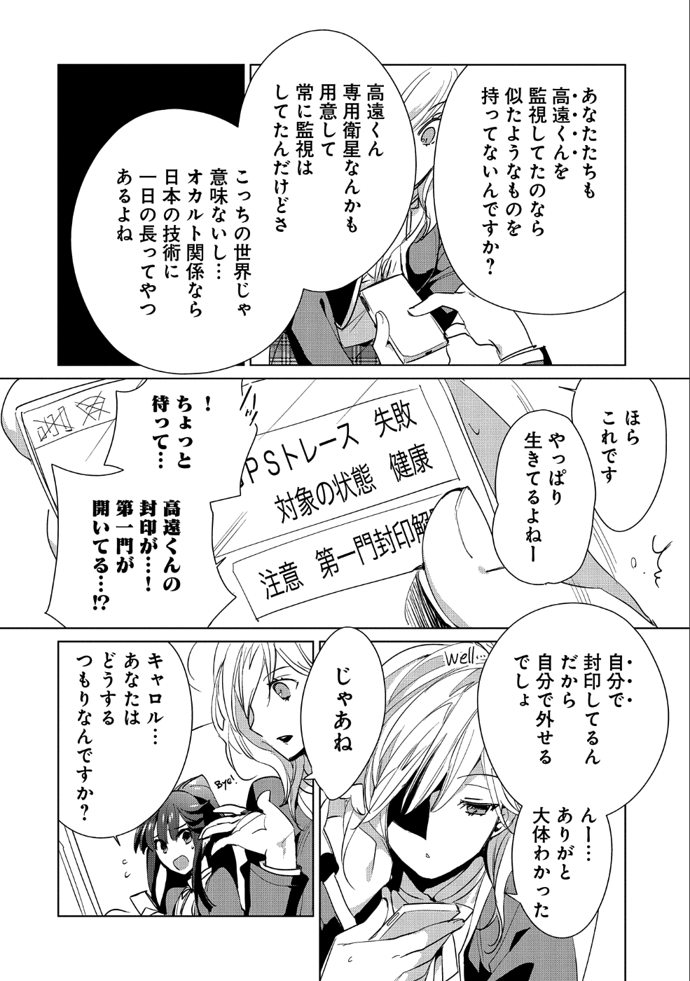 即死チート 第13話 - Page 26