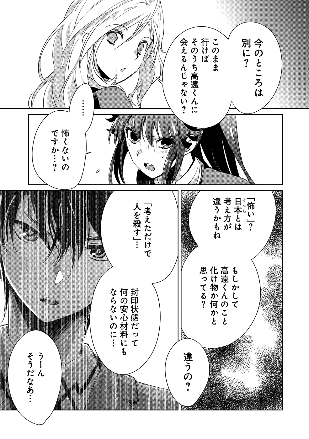 即死チート 第13話 - Page 27